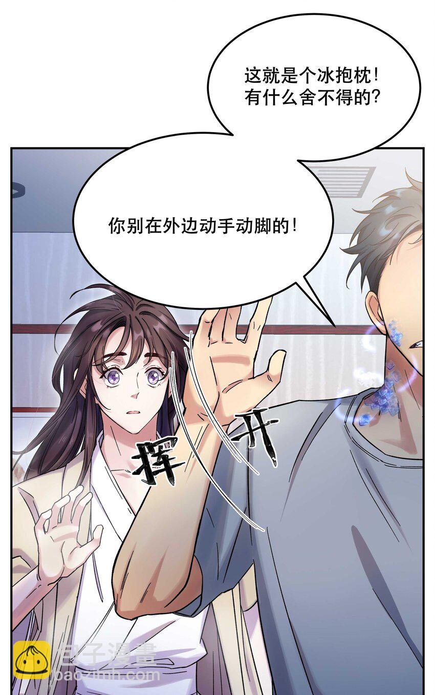 《貔貅饭馆，只进不出》014 您不必照顾我情绪 第24页