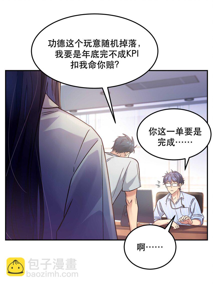 《貔貅饭馆，只进不出》014 您不必照顾我情绪 第27页
