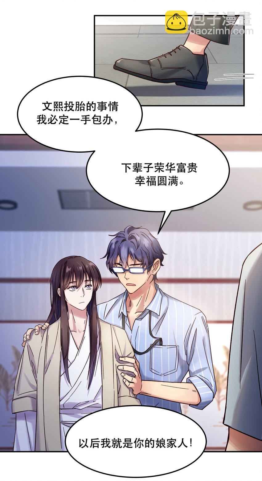 《貔貅饭馆，只进不出》014 您不必照顾我情绪 第29页