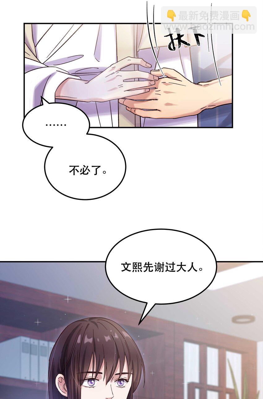 《貔貅饭馆，只进不出》014 您不必照顾我情绪 第30页