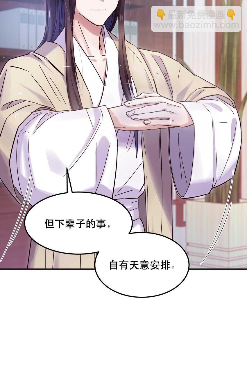 《貔貅饭馆，只进不出》014 您不必照顾我情绪 第31页