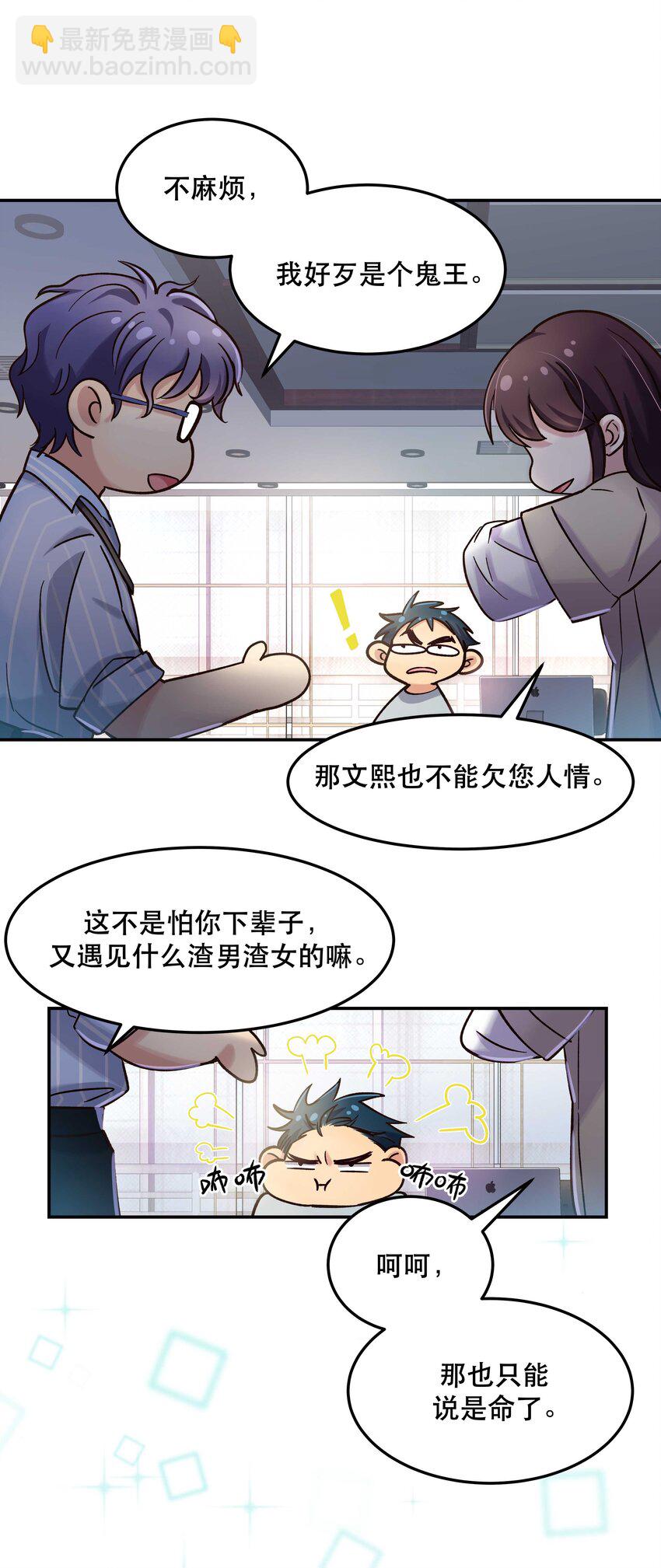 《貔貅饭馆，只进不出》014 您不必照顾我情绪 第32页