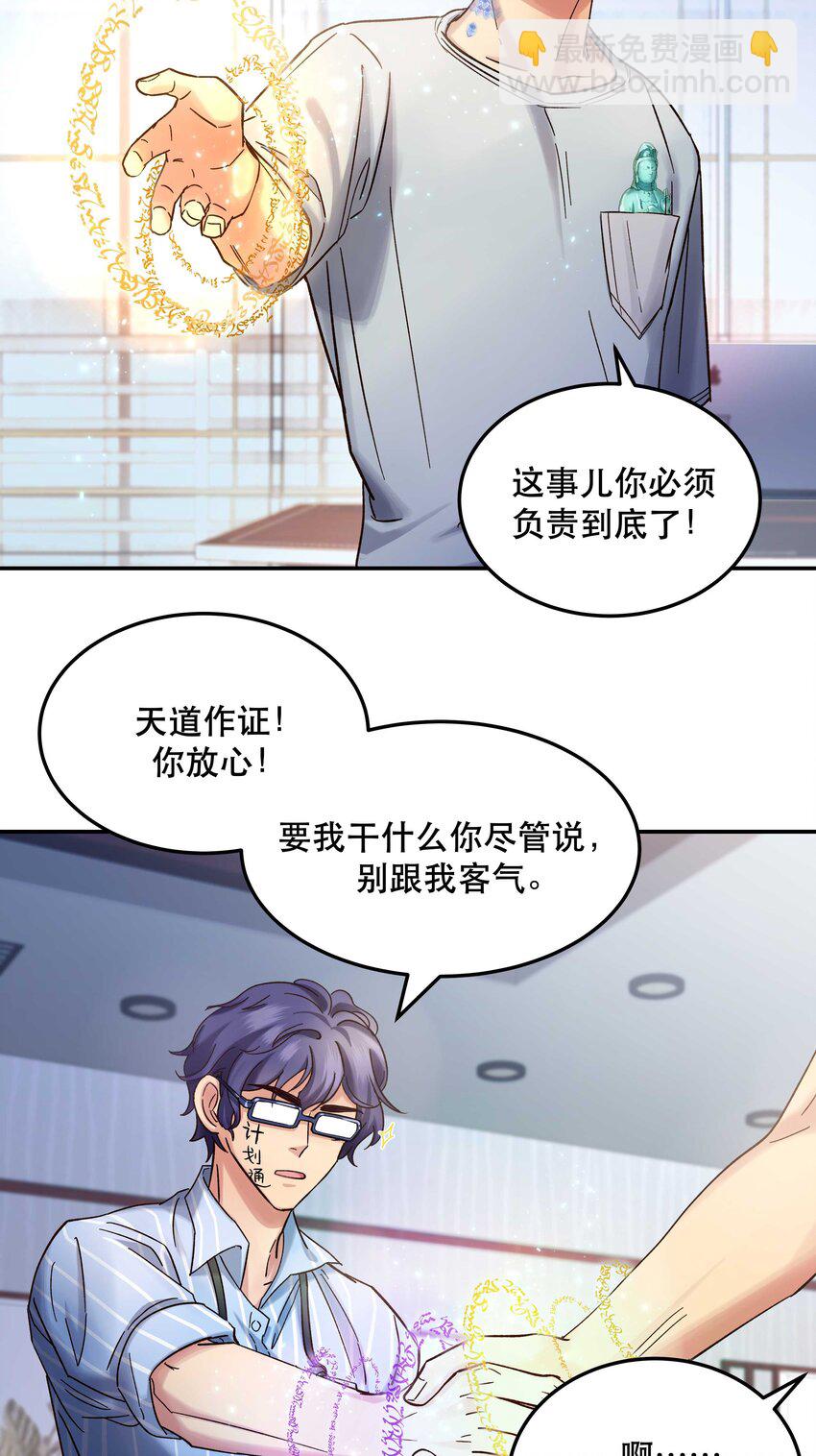 《貔貅饭馆，只进不出》014 您不必照顾我情绪 第34页