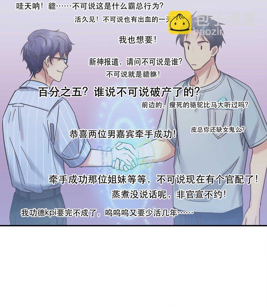 《貔貅饭馆，只进不出》014 您不必照顾我情绪 第36页