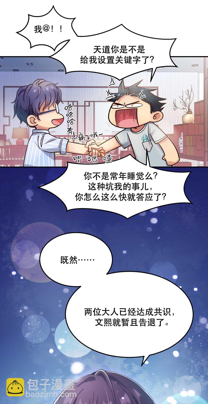 《貔貅饭馆，只进不出》014 您不必照顾我情绪 第37页