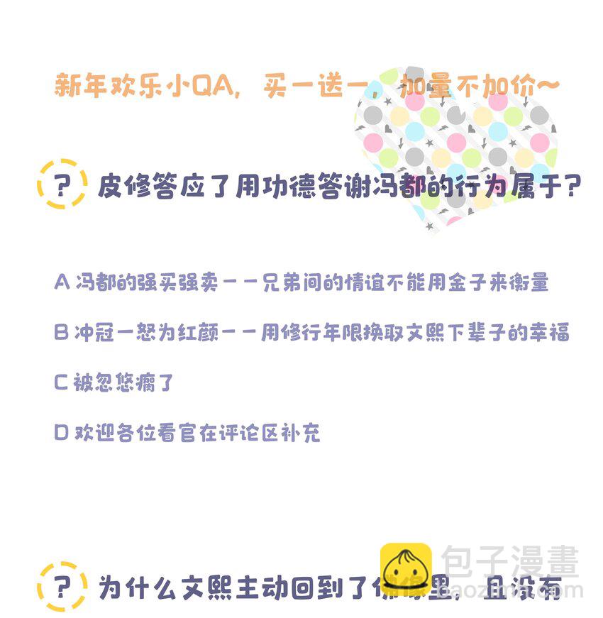 《貔貅饭馆，只进不出》014 您不必照顾我情绪 第46页