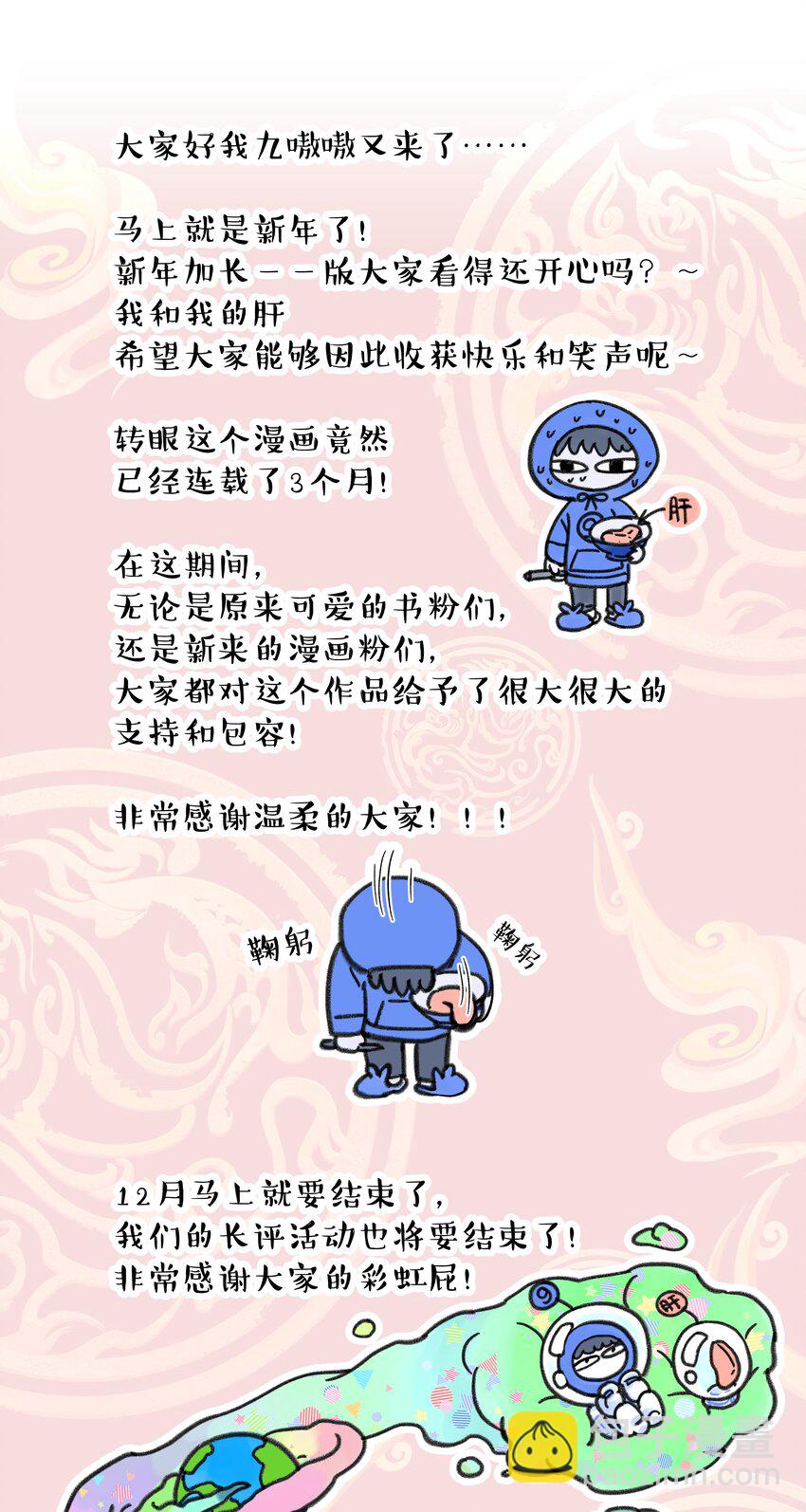 《貔貅饭馆，只进不出》014 您不必照顾我情绪 第48页