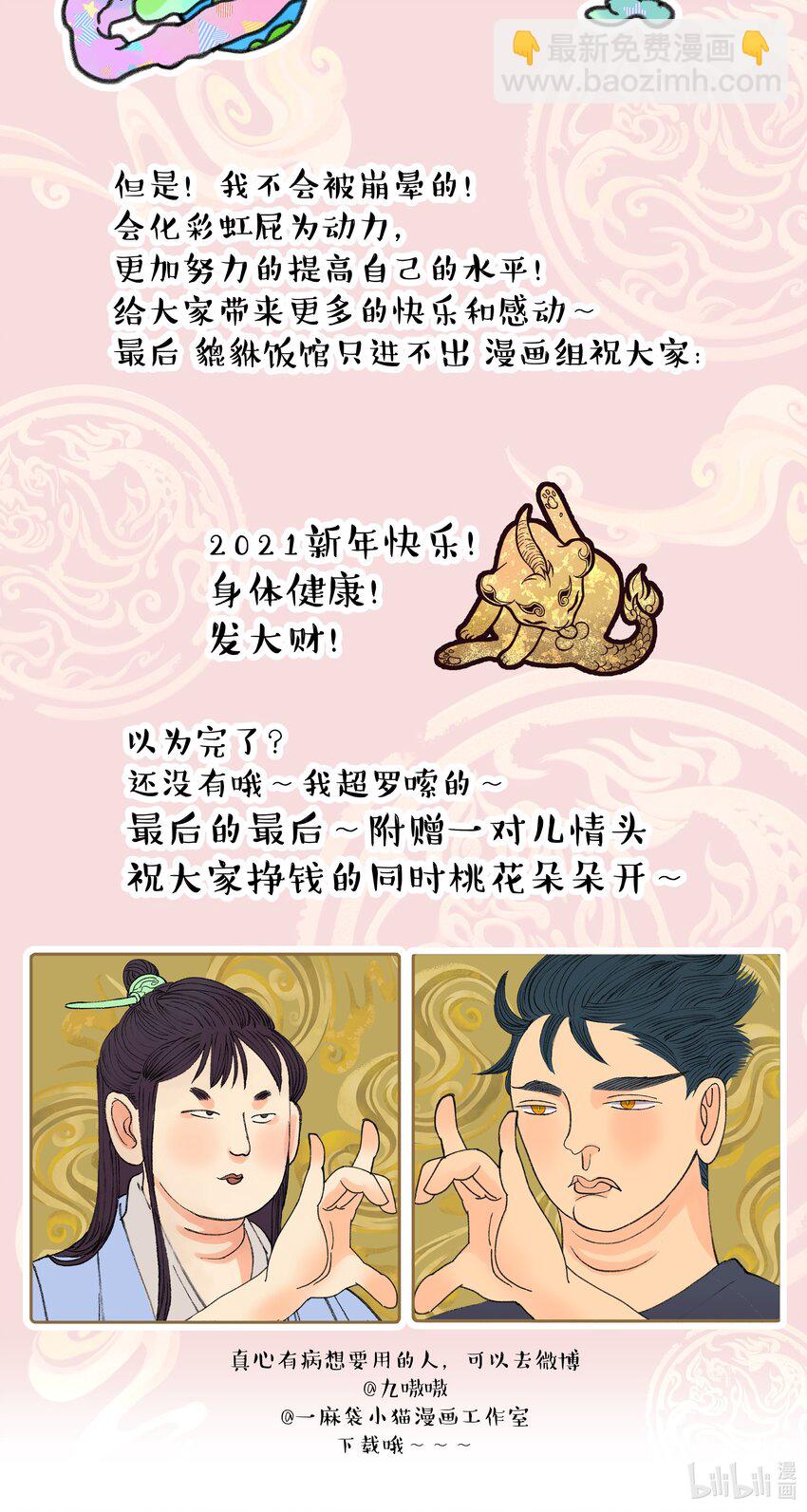 《貔貅饭馆，只进不出》014 您不必照顾我情绪 第49页