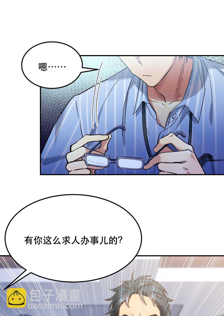 《貔貅饭馆，只进不出》014 您不必照顾我情绪 第6页