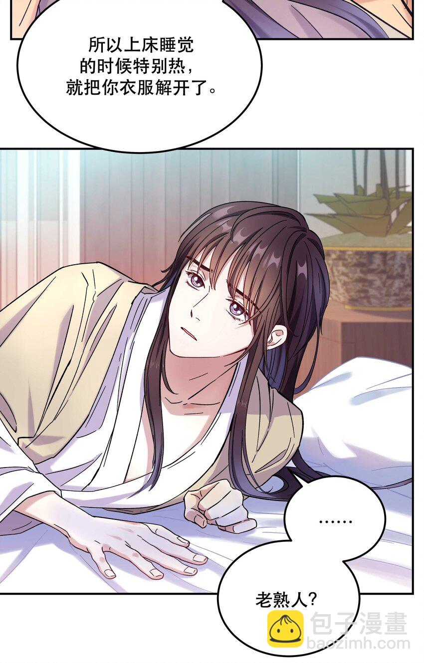 《貔貅饭馆，只进不出》012 装傻？ 第17页