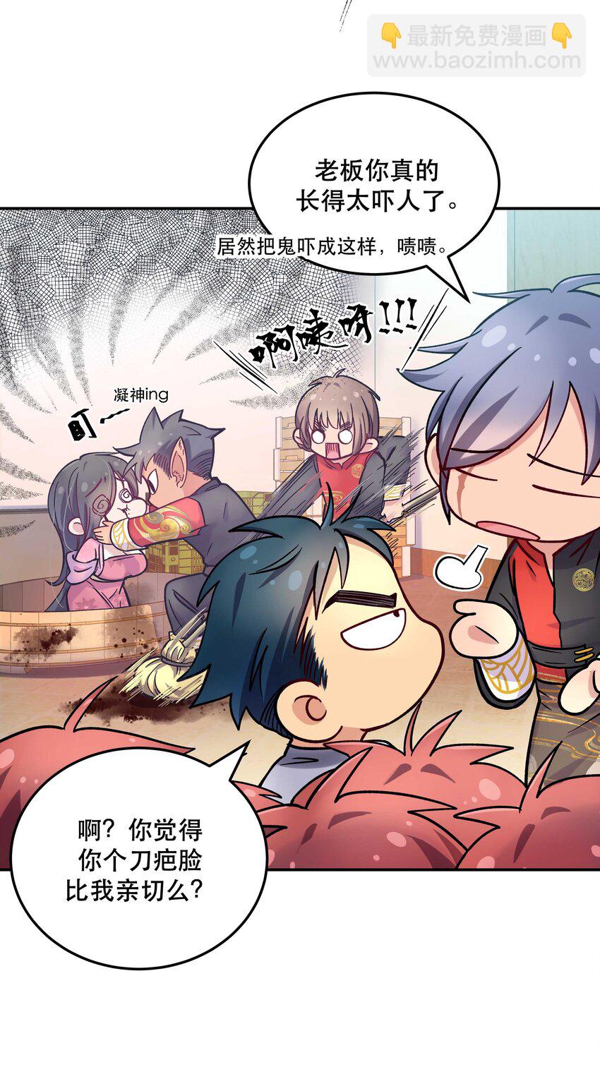 《貔貅饭馆，只进不出》012 装傻？ 第26页