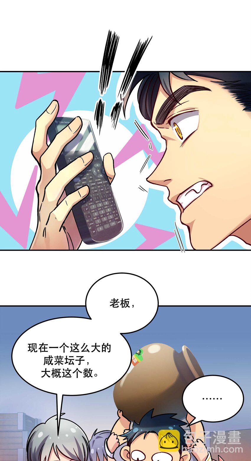 《貔貅饭馆，只进不出》012 装傻？ 第34页