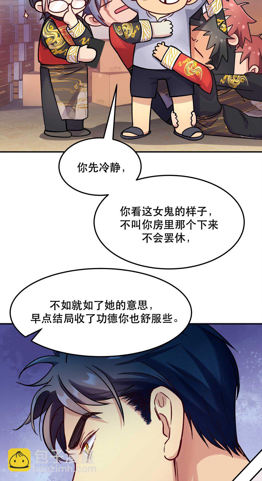 《貔貅饭馆，只进不出》012 装傻？ 第35页