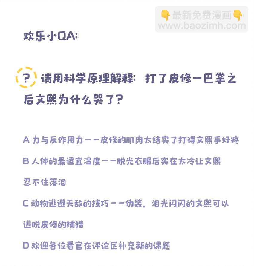 《貔貅饭馆，只进不出》012 装傻？ 第37页