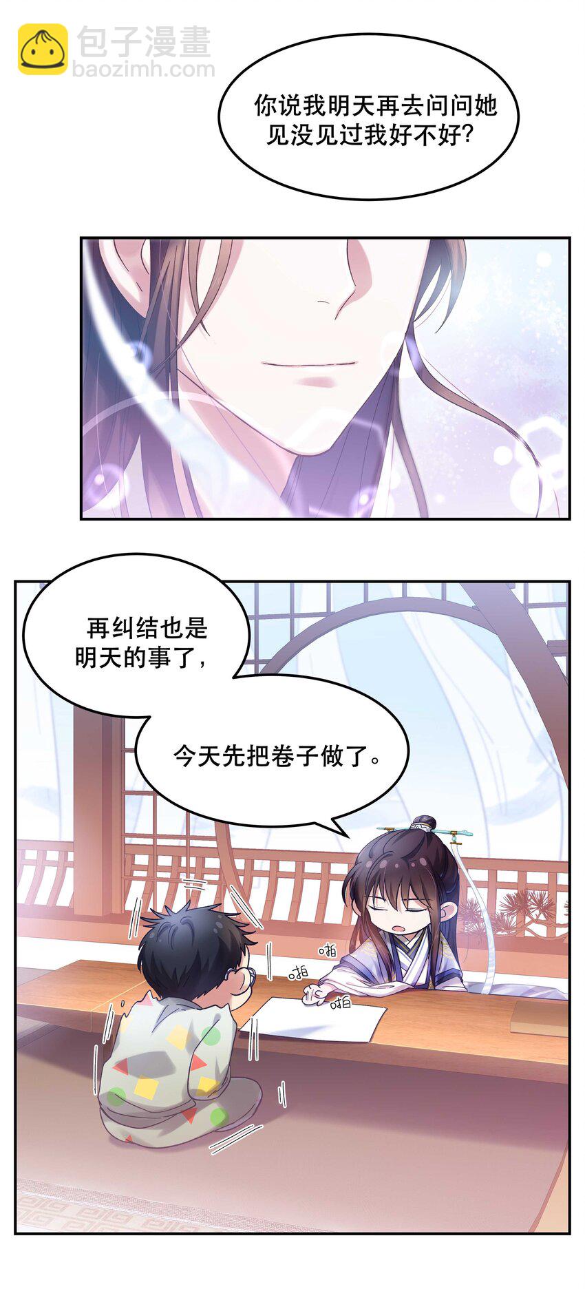 《貔貅饭馆，只进不出》018 公子，您真好看。 第10页
