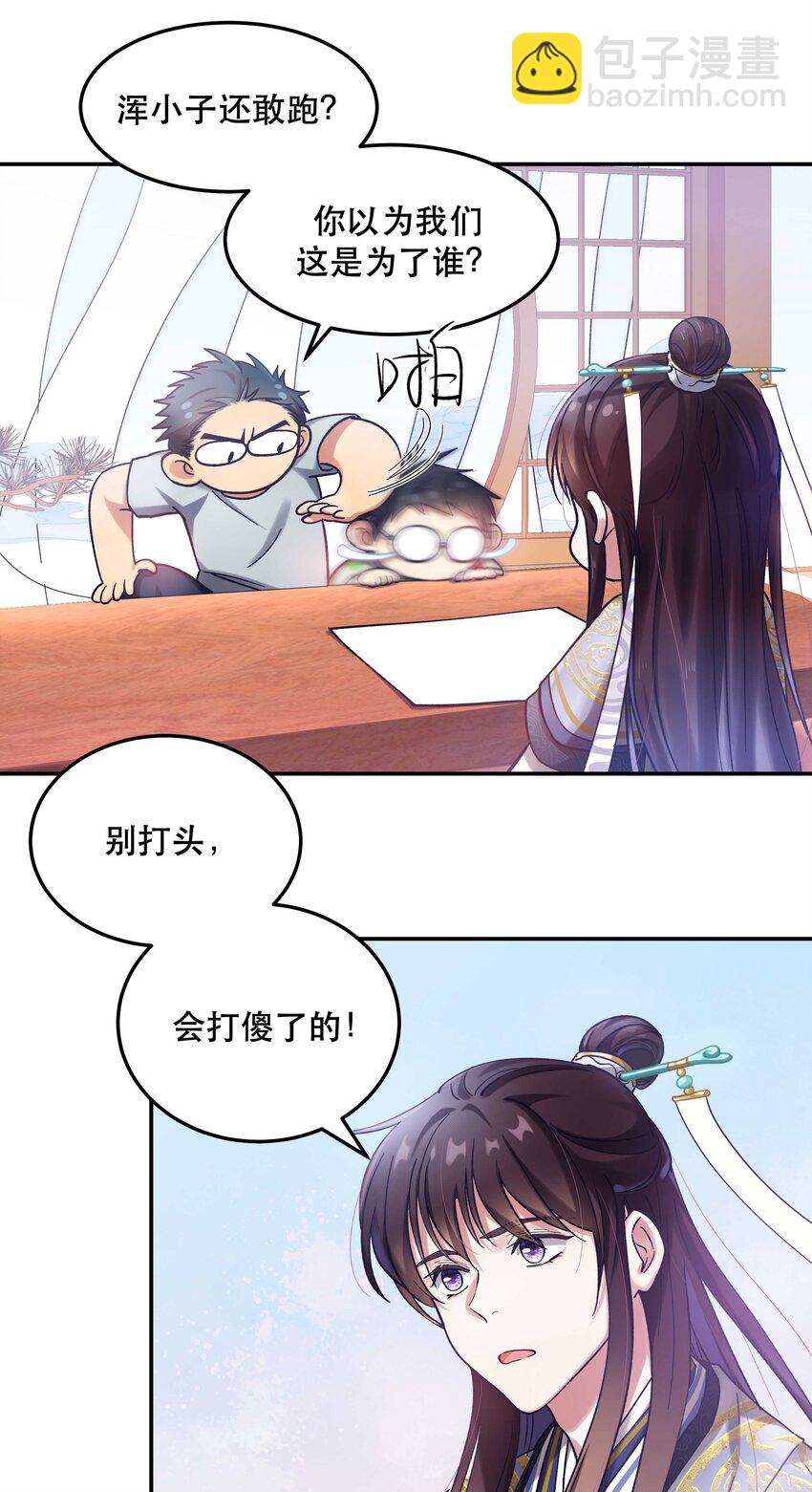 《貔貅饭馆，只进不出》018 公子，您真好看。 第16页