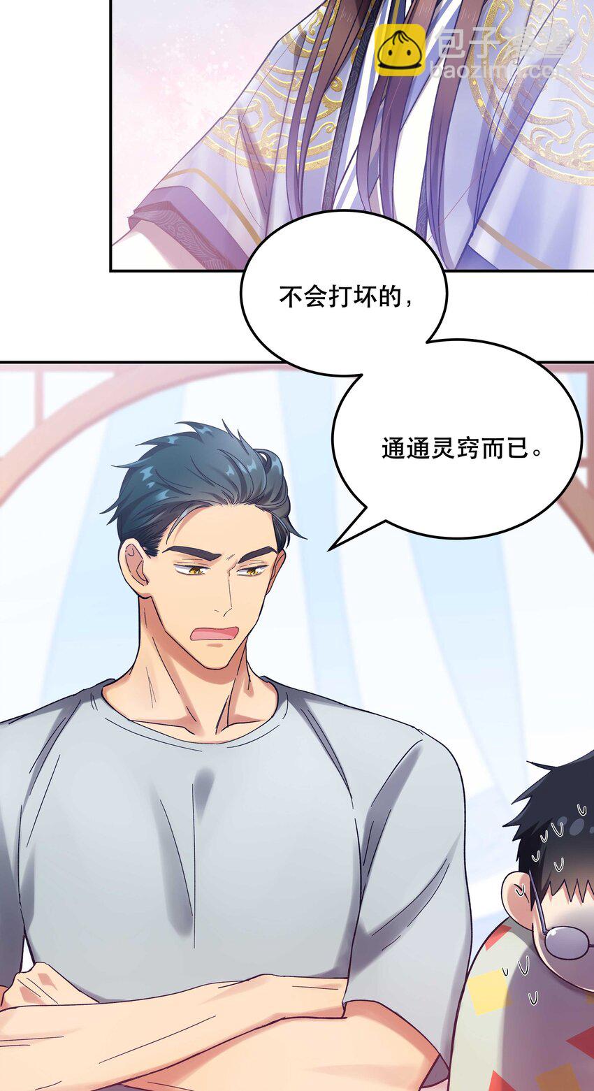《貔貅饭馆，只进不出》018 公子，您真好看。 第17页