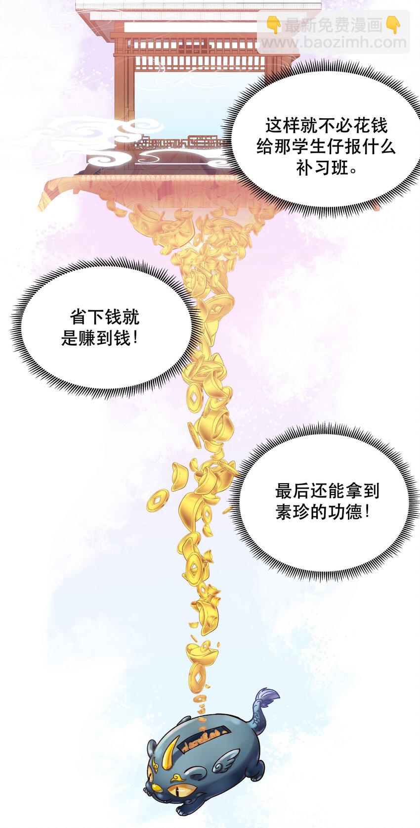 《貔貅饭馆，只进不出》018 公子，您真好看。 第29页