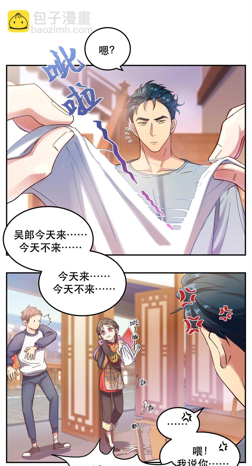 《貔貅饭馆，只进不出》018 公子，您真好看。 第33页