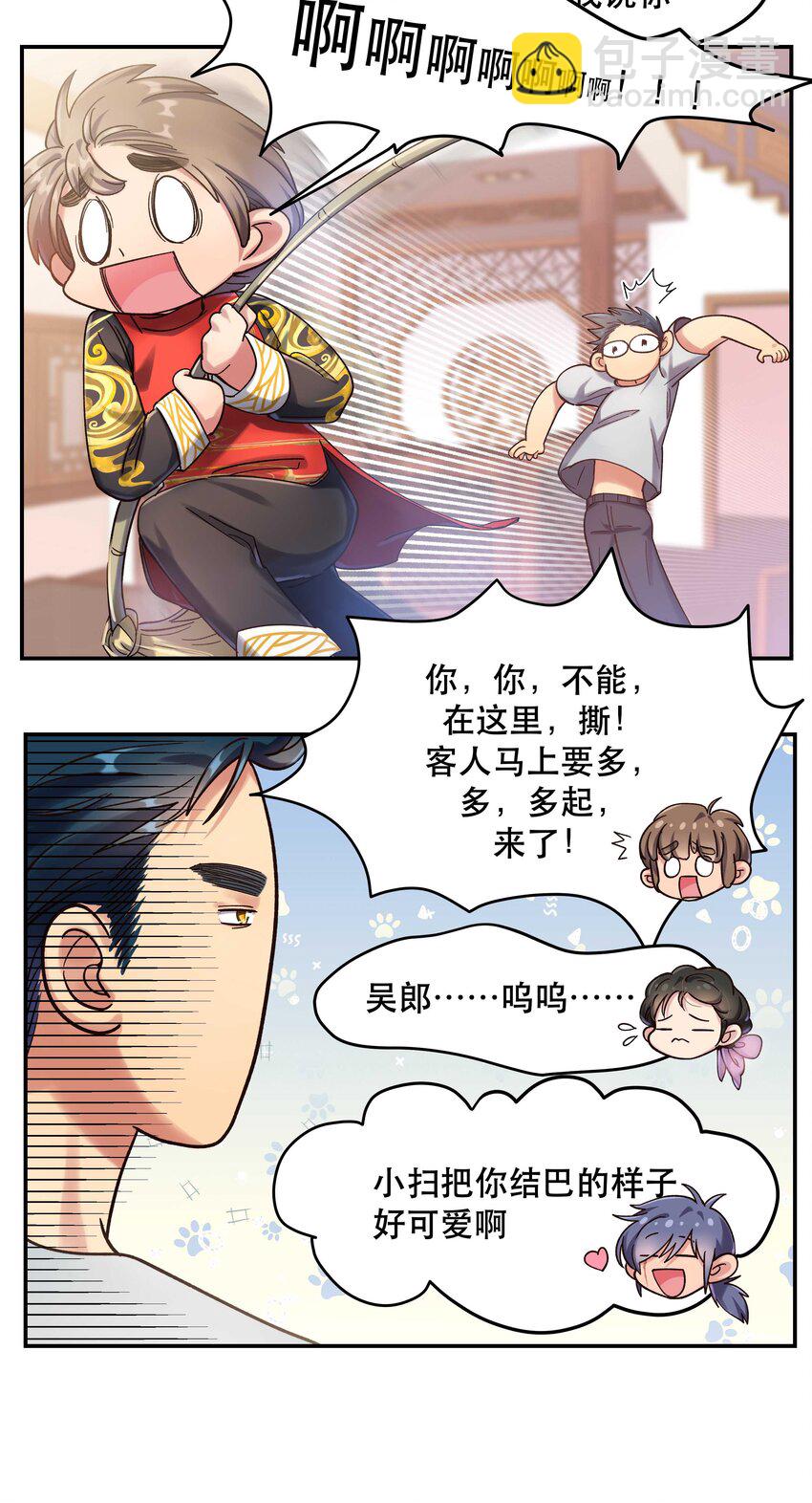 《貔貅饭馆，只进不出》018 公子，您真好看。 第34页