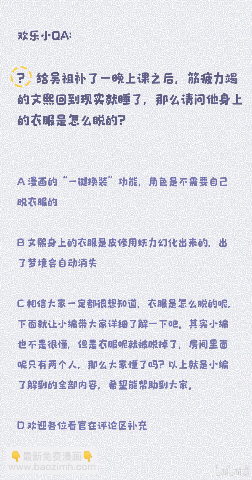 《貔貅饭馆，只进不出》018 公子，您真好看。 第36页