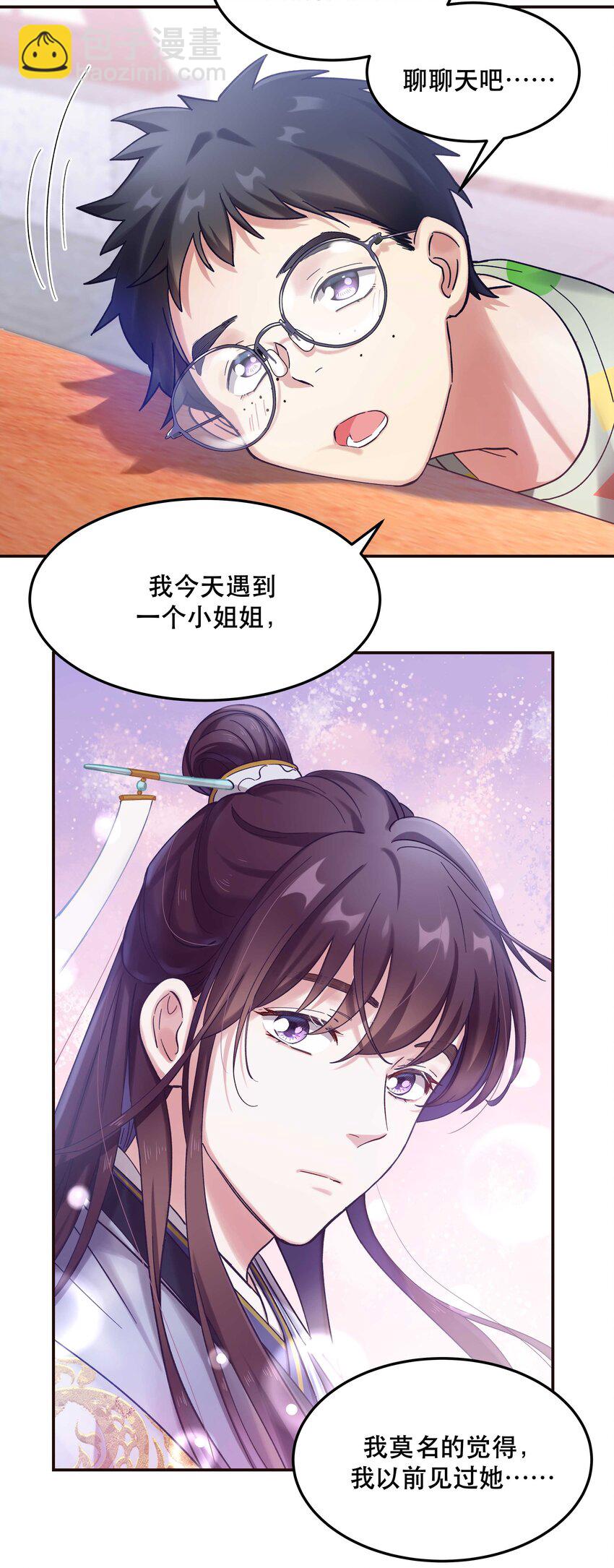 《貔貅饭馆，只进不出》018 公子，您真好看。 第9页