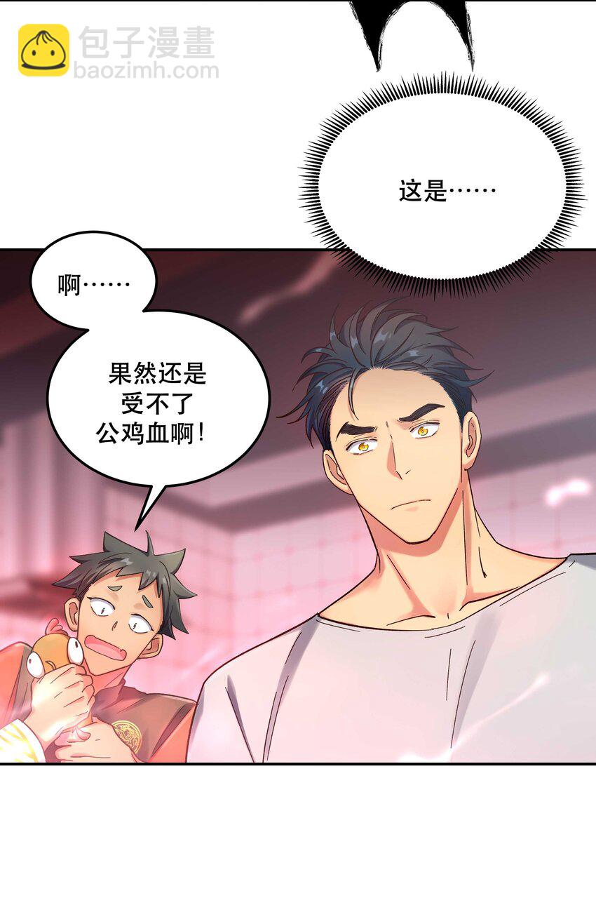 《貔貅饭馆，只进不出》019 你不会有事的 第14页