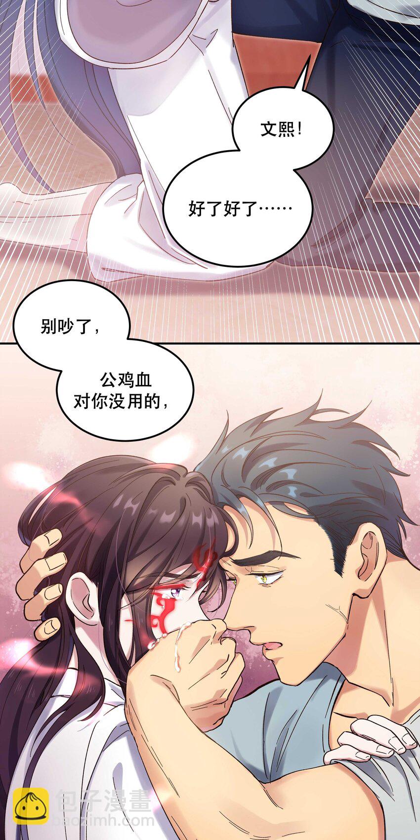 《貔貅饭馆，只进不出》019 你不会有事的 第17页
