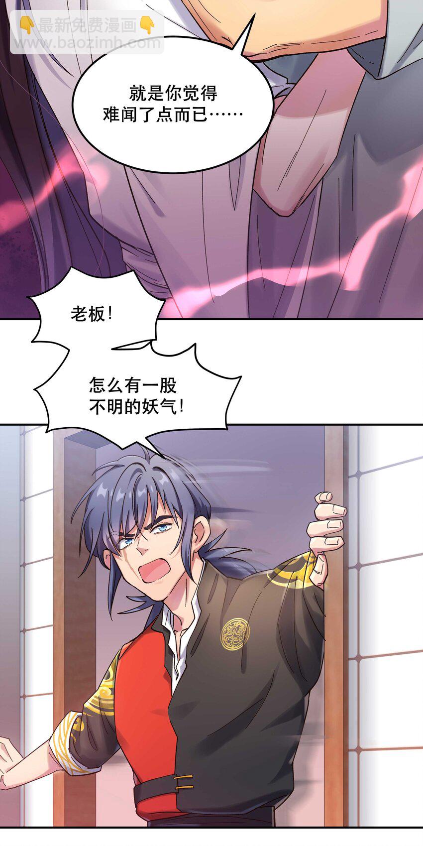 《貔貅饭馆，只进不出》019 你不会有事的 第18页