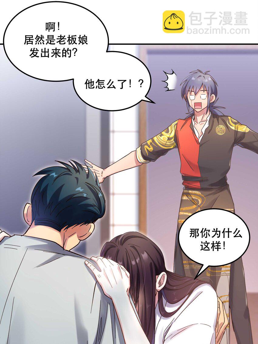 《貔貅饭馆，只进不出》019 你不会有事的 第19页