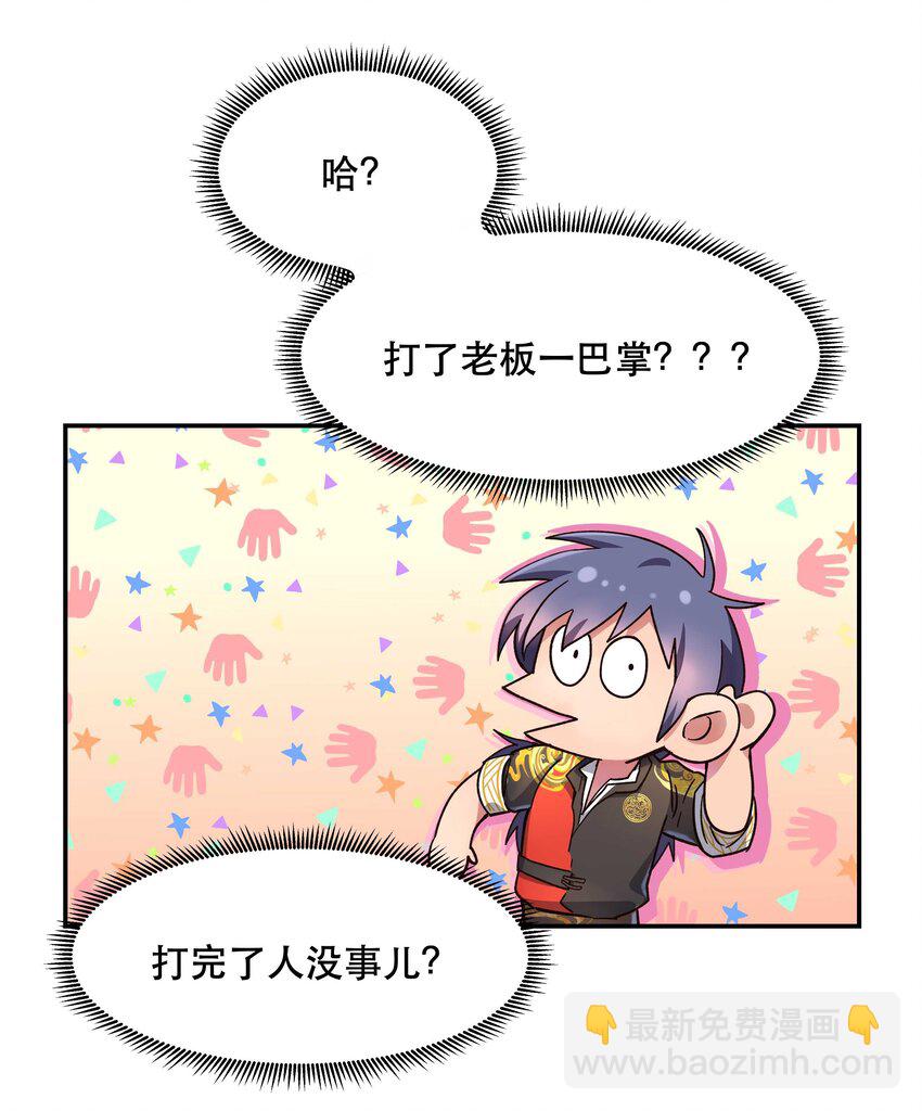 《貔貅饭馆，只进不出》019 你不会有事的 第21页