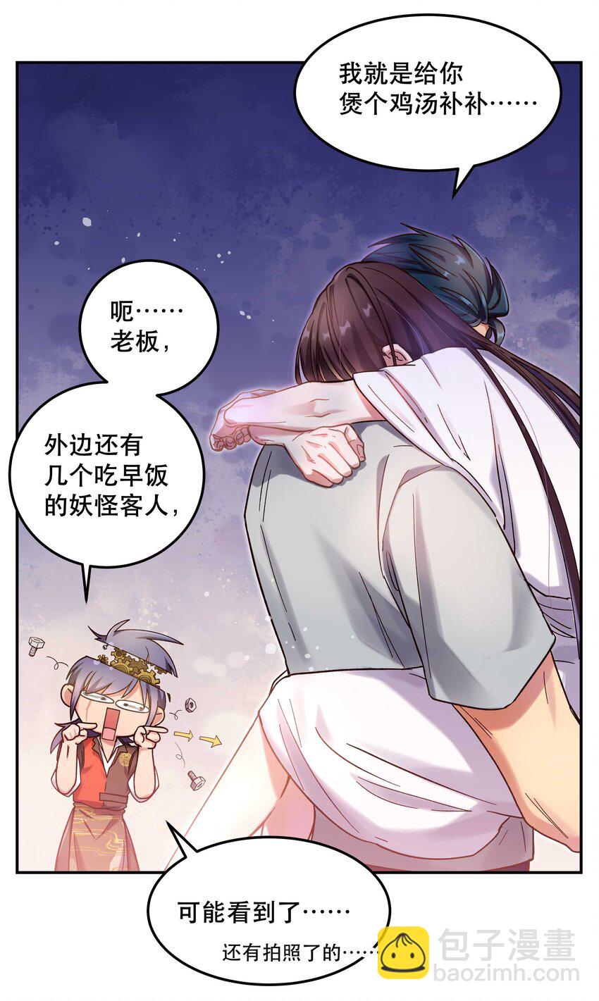 《貔貅饭馆，只进不出》019 你不会有事的 第22页