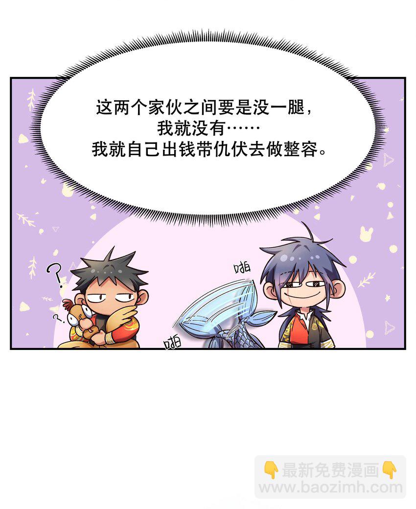 《貔貅饭馆，只进不出》019 你不会有事的 第24页