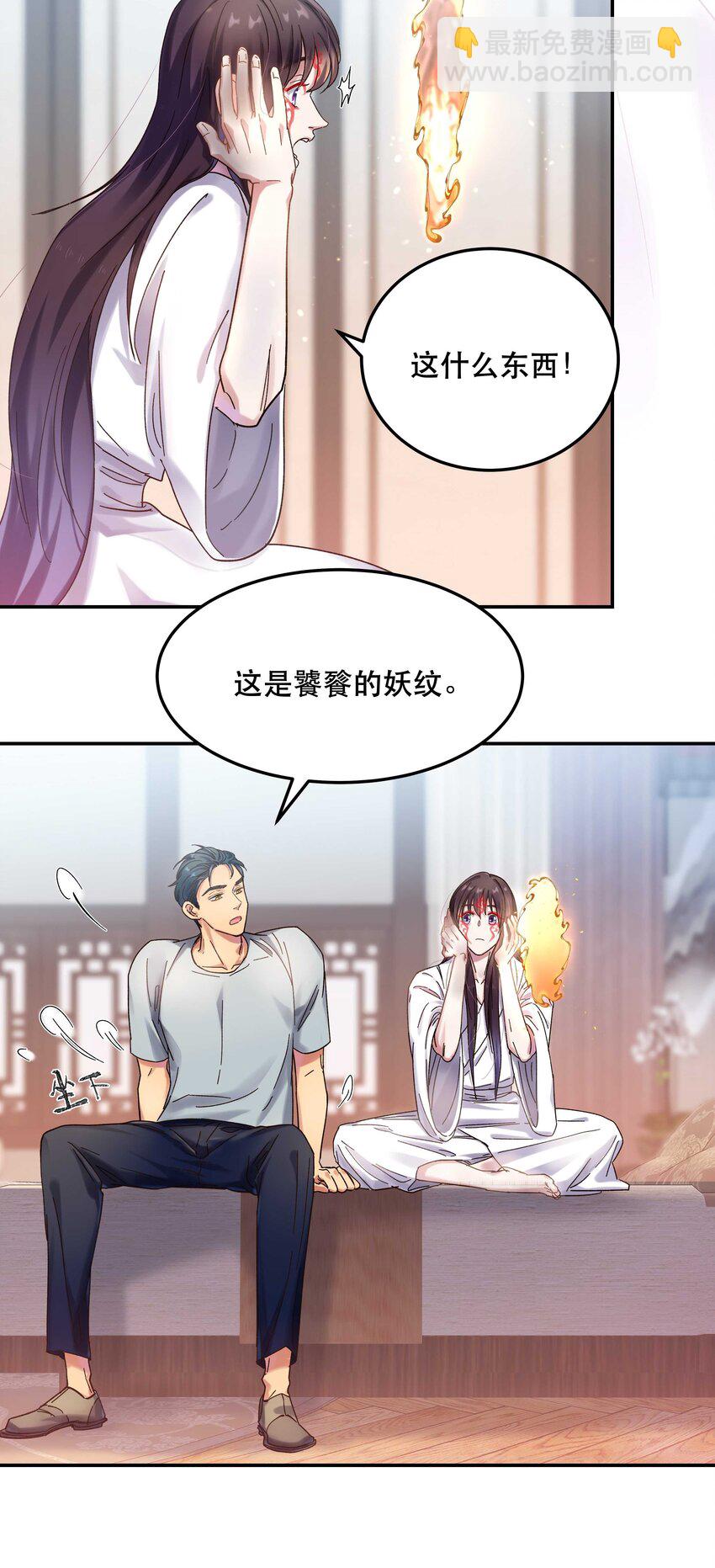 《貔貅饭馆，只进不出》019 你不会有事的 第28页