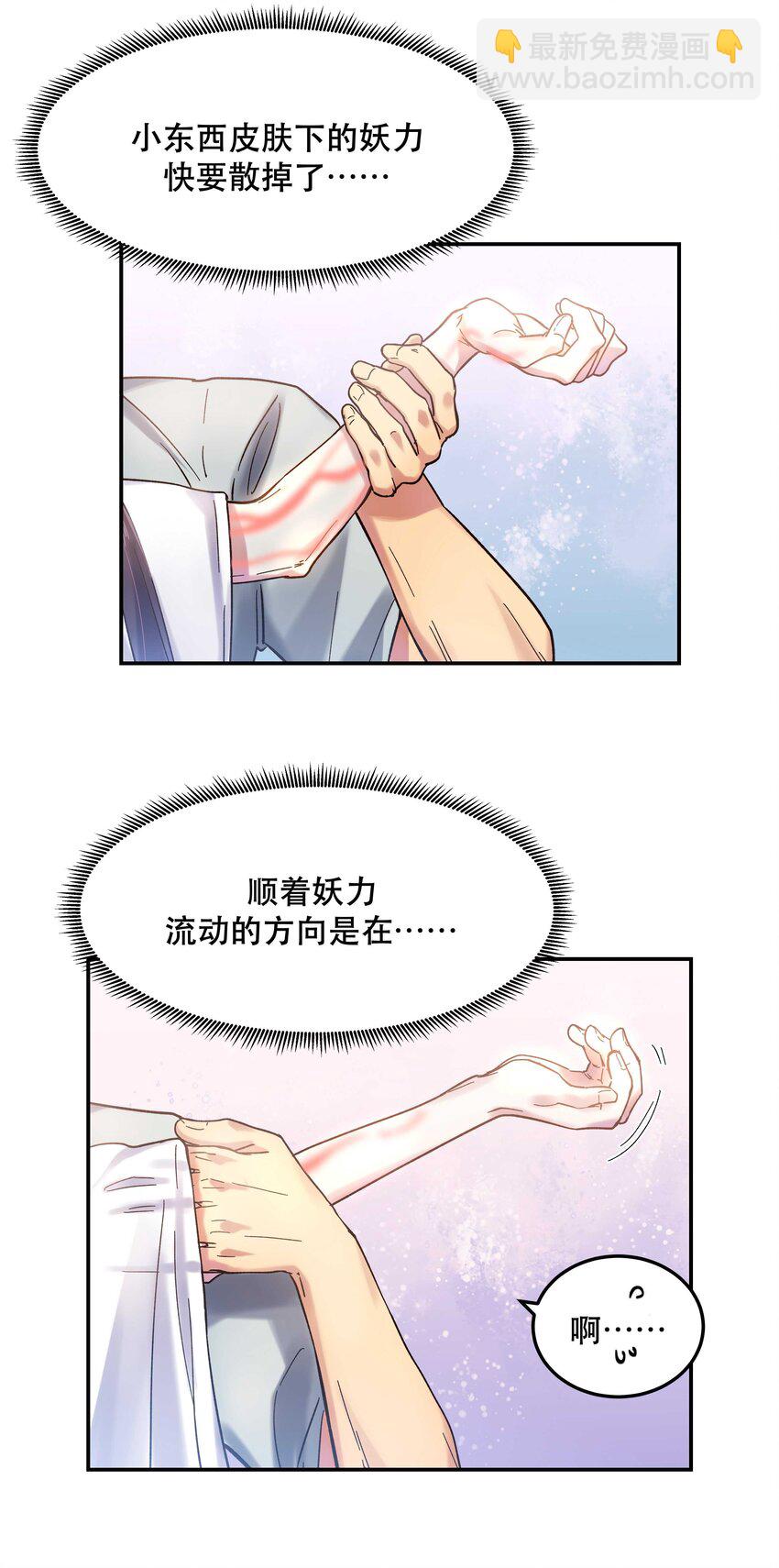 《貔貅饭馆，只进不出》019 你不会有事的 第33页
