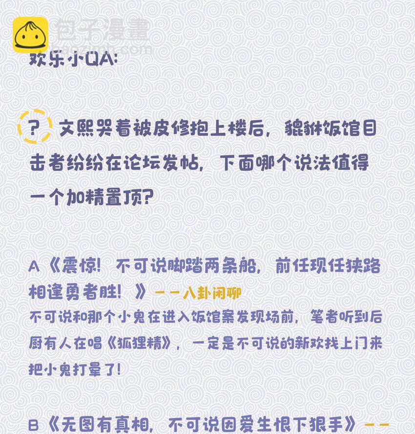 《貔貅饭馆，只进不出》019 你不会有事的 第37页