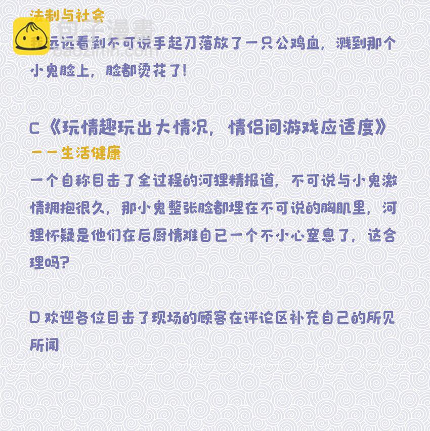 《貔貅饭馆，只进不出》019 你不会有事的 第38页
