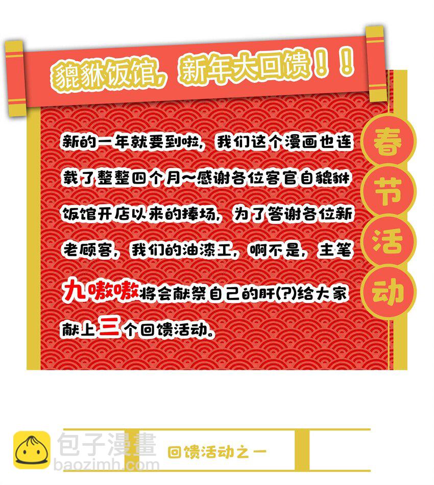 《貔貅饭馆，只进不出》019 你不会有事的 第39页