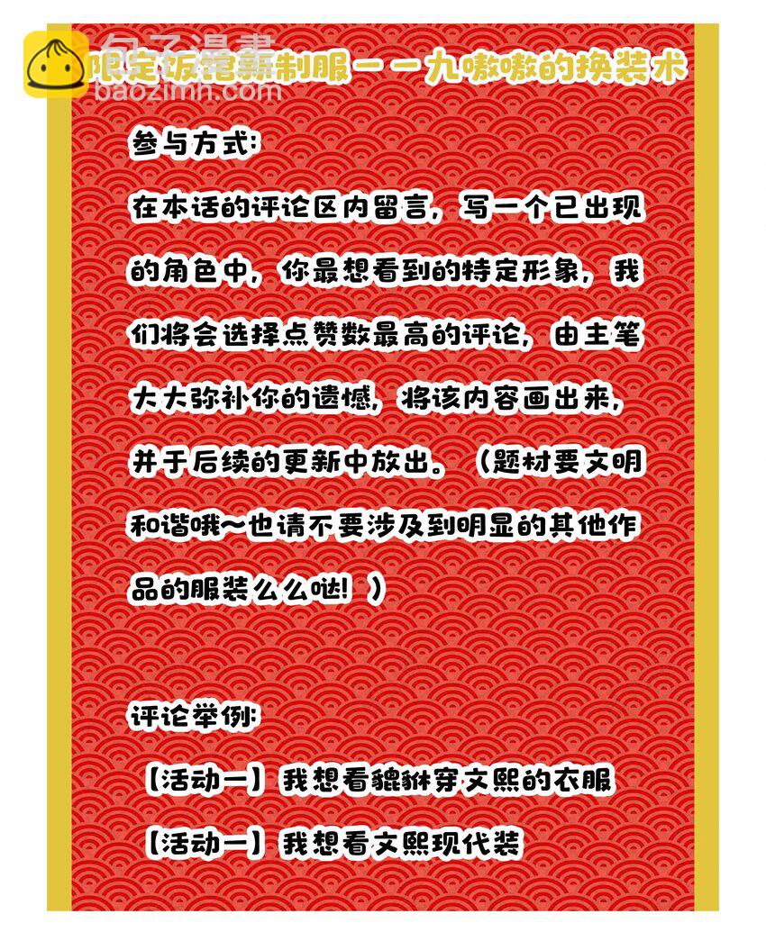 《貔貅饭馆，只进不出》019 你不会有事的 第40页