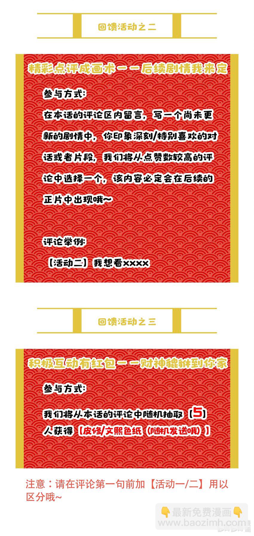 《貔貅饭馆，只进不出》019 你不会有事的 第41页