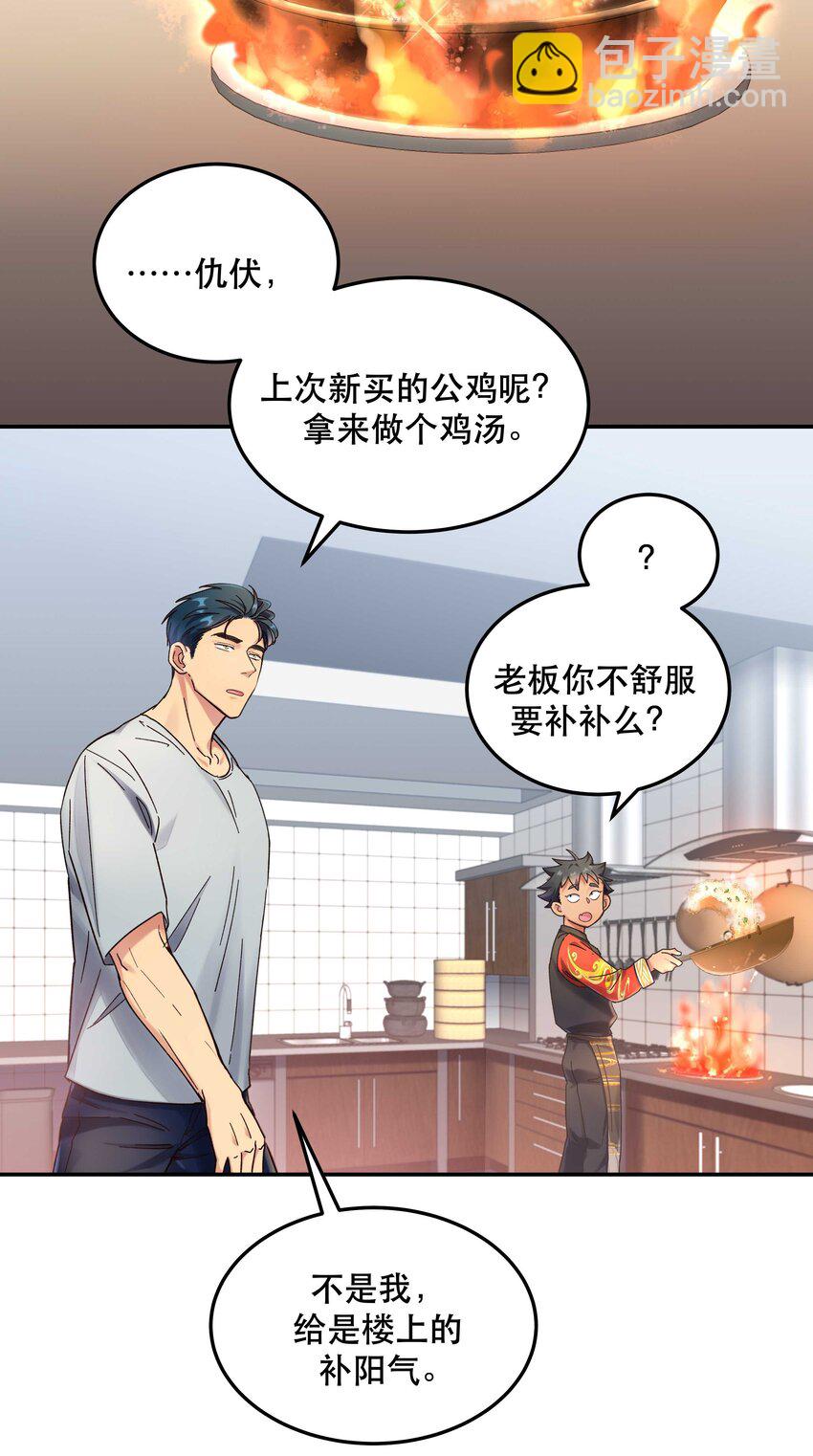 《貔貅饭馆，只进不出》019 你不会有事的 第4页
