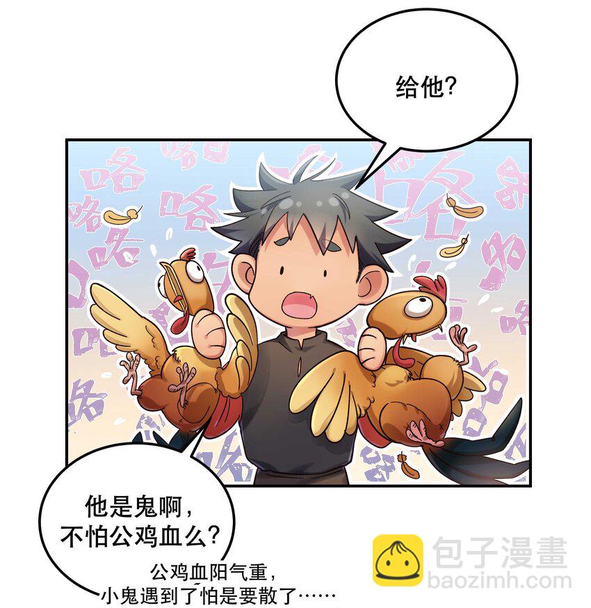 《貔貅饭馆，只进不出》019 你不会有事的 第5页