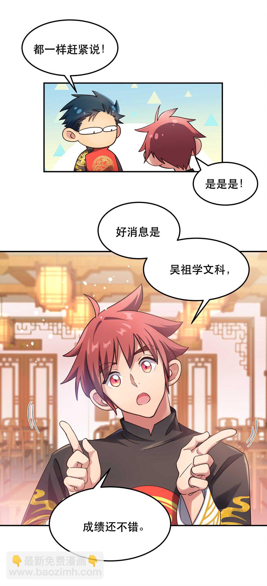 《貔貅饭馆，只进不出》017 小东西，真聪明。 第13页