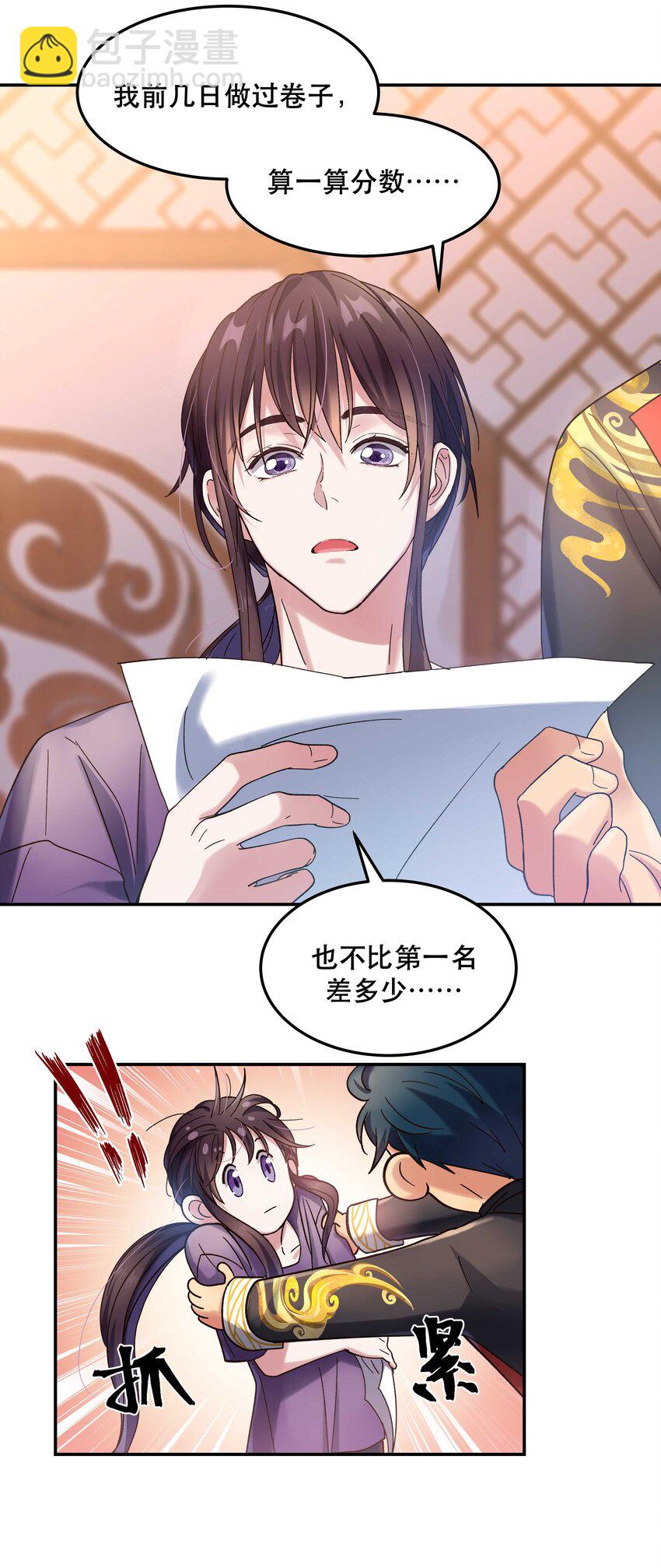 《貔貅饭馆，只进不出》017 小东西，真聪明。 第17页