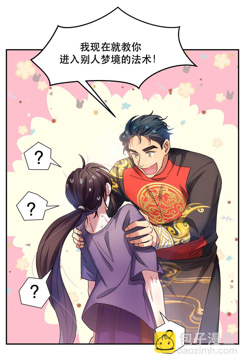 《貔貅饭馆，只进不出》017 小东西，真聪明。 第18页