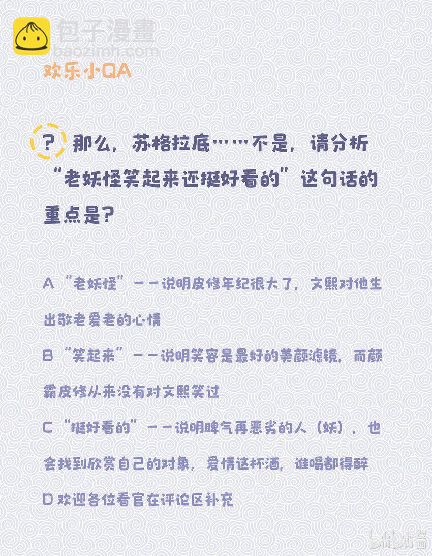 《貔貅饭馆，只进不出》017 小东西，真聪明。 第34页