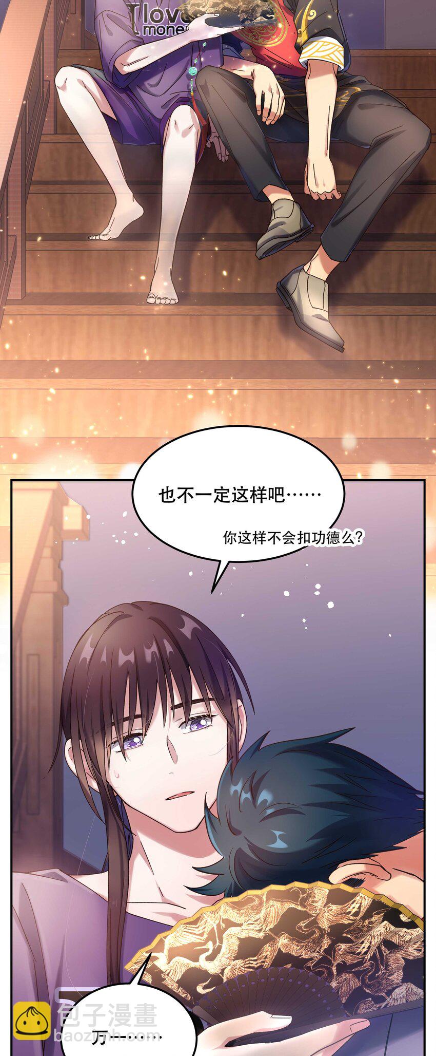 《貔貅饭馆，只进不出》017 小东西，真聪明。 第4页