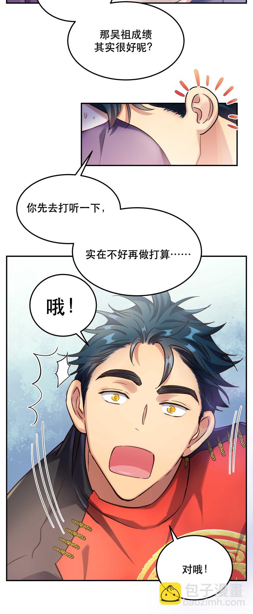 《貔貅饭馆，只进不出》017 小东西，真聪明。 第5页