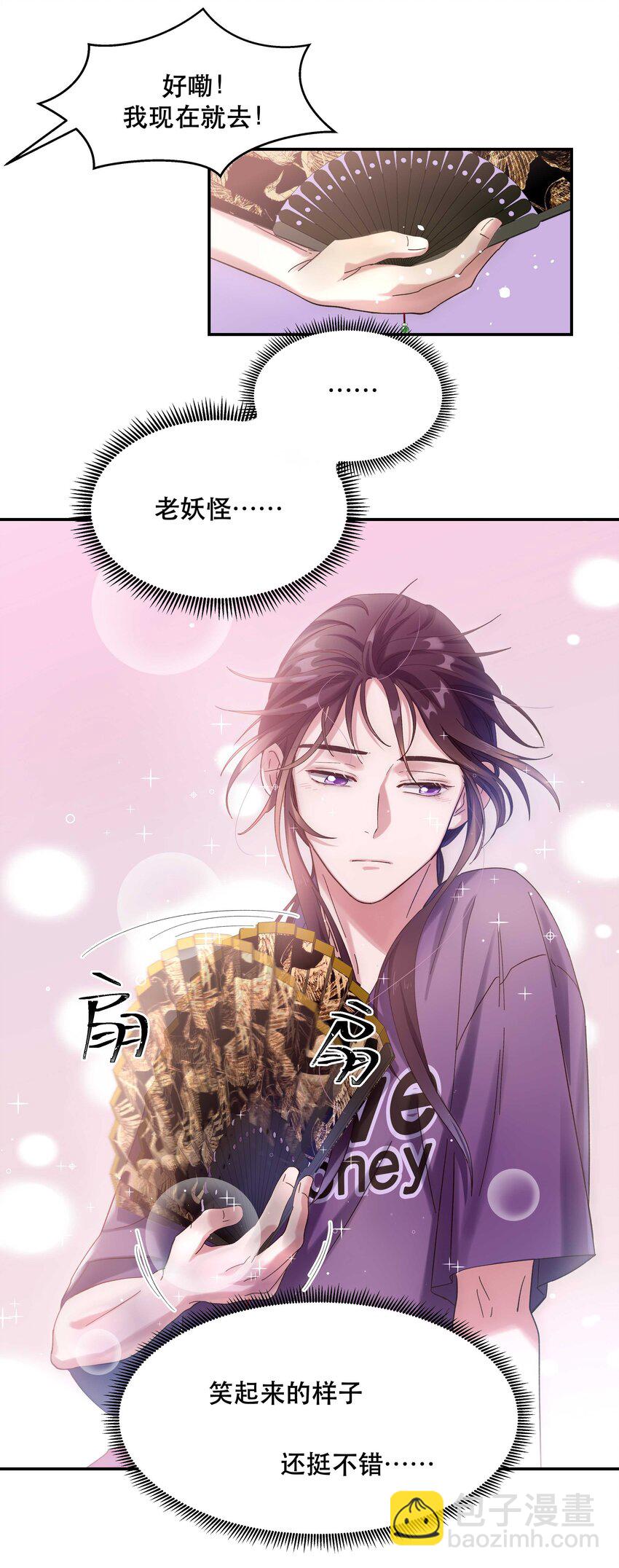 《貔貅饭馆，只进不出》017 小东西，真聪明。 第9页