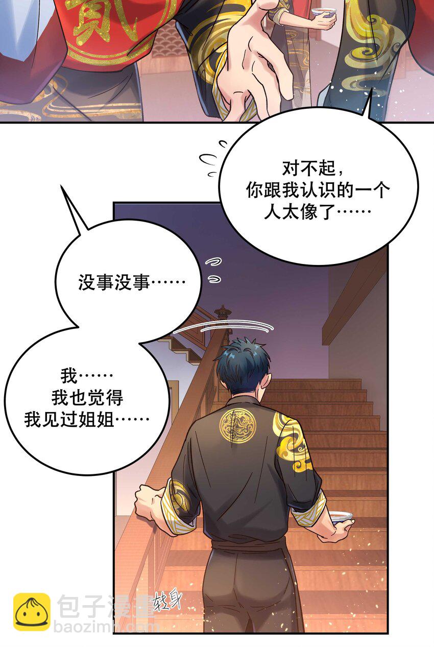 《貔貅饭馆，只进不出》016 特意为你熬制的汤 第17页